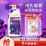 力士（LUX）依兰香沐浴露 幽莲魅肤馥郁香氛精油沐浴乳1000g 持久留香