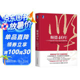 顺德40年：一个中国改革开放的县域发展样板