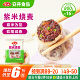 安井 紫米烧麦 800g 约16个烧卖 面点点心 速冻家庭量贩装 早餐半成品