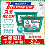 碧浪洗衣凝珠三合一46颗杀菌抑菌除螨持久留香深层洁净洗衣珠