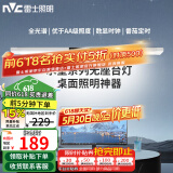 雷士（NVC）超大发光面全光谱护眼国AA学生儿童学习宿舍书桌无座阅读壁挂台灯