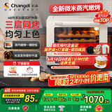 长帝（changdi）【国家补贴】家用风炉电烤箱 40升多功能风炉平炉一体机 蒸汽嫩烤 多层同烤 大白鲸S1