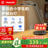 飞利浦（PHILIPS）护眼台灯家用全光谱儿童学习台灯无蓝光学生阅读卧室灯轩坦灰