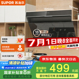 苏泊尔（SUPOR）[家电国家补贴至高20%]抽吸排油烟机家用18m³风量侧吸式小户型近吸直排高效拢烟以旧换新 DJ13