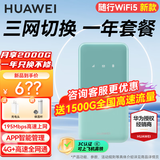 华为随身wifi5移动无线wifi免插卡4g随行路由器全国通用三网流量卡上网宝2025款车载便携mifi AX15B 青色【三网版+一年套餐】