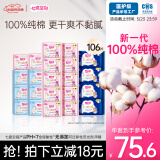 七度空间少女超薄 100%纯棉 106片日夜用卫生巾【品牌直供 安心品质】