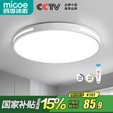 四季沐歌（MICOE）照明 卧室灯led吸顶灯现代简约灯具客厅灯饰书房阳台餐厅灯薄款 44W 带遥控-白50CM无极适12-18平