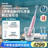 飞利浦（PHILIPS）【肖战推荐】电动牙刷钻石9系Pro 生日礼物 成人情侣款送男生/女友 充电旅行盒 HX9912/78粉