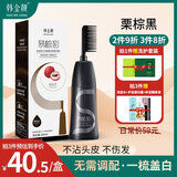 韩金靓易梳彩染发剂植物潮色非泡泡染发膏遮盖白发自己在家染纯男女士 栗棕黑 200ml*1瓶 【可盖白发】