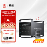 移族M2000户外移动电源220V大容量2度电2000W大功率并机4度电4000W自驾游露营救援家庭应急UPS蓄电池 2000W 【M2000*2台+并机盒/4度电】
