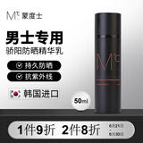 蒙度士（MdoC）男士骄阳防晒精华乳50ml SPF50+ PA+++（提亮隔离高倍送男友）