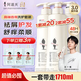 阿道夫洗发水沐浴露护发素套装三件套控油清爽去屑精油香氛洗发水男女士 净屑洗发水520ml*2+护发素520ml