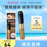 奇士美（kiss me）染眉膏04自然裸棕8g（适合深棕色,黑色系发色 耐汗耐水不易晕染）