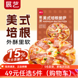 展艺[49任选5件]披萨饼底饼胚芝士碎早餐甜点烘焙半成品 美式培根披萨180g