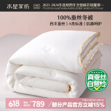 水星家纺蚕丝被100%蚕丝冬被子冬季加厚保暖被芯被褥约7斤220×240cm