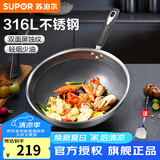 苏泊尔（SUPOR）炒锅家用316L不锈钢炒菜锅防粘蜂窝煎炒锅少油烟电磁炉燃气通用 适合1-3人-可立盖双面不粘 30cm