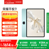 荣耀平板9标准版 【国家补贴】12.1英寸平板电脑12+512GB 2.5K护眼全面屏 专业教育守护 天青色