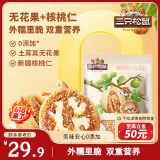 三只松鼠无花果夹核桃250g 新疆特产孕妇休闲零食独立包装即食蜜饯果干
