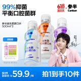参半益生菌 漱口水 99%抑菌 阳光西柚+海洋薄荷+馥郁葡萄  500ML*3