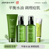 植树（plant grow）茶树油痘肌水乳套装控油抗痘闭口粉刺补水保湿套装护肤品套装 【抗痘淡印】茶树抗痘套装四件套