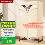 格力（GREE）【1200W衣柜式大容量】干衣机烘干机家用布罩类小型烘衣机双层烘干衣物护理机20斤承重GN-12X60