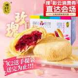 潘祥记玫瑰鲜花饼16枚玫瑰饼400g云南特产传统饼干糕点零食鲜花饼礼盒