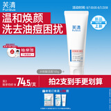 芙清水杨酸焕颜美肤洁面100g洗面奶去黑头粉刺闭口控油温和男女友礼物