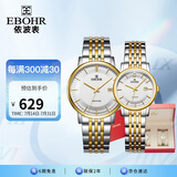 依波（EBOHR）手表 大师系列间金钢带男女款表白礼物石英情侣对表56690316/323