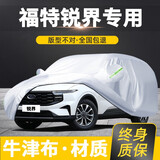 卓釔皓福特锐界车衣全车罩新锐界L混动七座五5/7座遮阳防晒防雨外罩车套 加棉绒加厚牛津布汽车车衣罩外套 2015-2022款福特锐界专用车衣罩