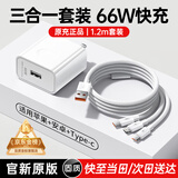 固质【120W超级快充】三合一充电线120W/100W/66W充电套装适配华为小米安卓苹果荣耀手机数据线充电器 66W快充头+三合一编织闪充线【1.2米套装】 【原充正品】