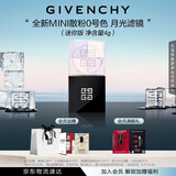 纪梵希（Givenchy）【MINI便携版4g】四宫格散粉0号小规格版 定妆蜜粉哑光雾面送女生