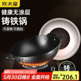 炊大皇 炒锅铁锅 无涂层铸铁锅双耳炒菜锅40cm 电磁炉通用传世 C40D2