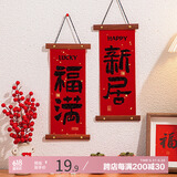 宫薰乔迁之喜用品木质乔迁对联绒布挂件住新房乔迁结婚室内布置用品