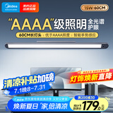 美的（Midea）AAAA级护眼学习台灯学生宿舍壁挂式无座阅读灯家用书桌酷毙灯60cm