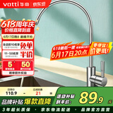 华帝（VATTI） 直饮水龙头 纯净水器龙头 单冷厨房家用不锈钢净水机龙头 013003