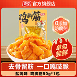 有友山椒鸡脚筋肉类休闲零食辣味肉干肉脯办公室宿舍追剧解馋即食食品 盐焗鸡脚筋50g
