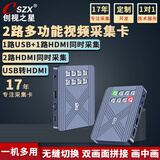 创视之星 双路hdmi视频采集卡支持usb摄像头4k高清zoom腾讯会议2机位无缝切换拼接画中画相机单反直播教学 672双路采集卡多功能（按键切换）