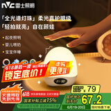 雷士（NVC）喂奶灯节日生日礼物夜灯多功能小夜灯蛋壳婴儿床头灯