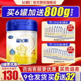 飞鹤星飞帆4段儿童学生成长配方奶粉 750g（3-6岁）【会员价无礼品】