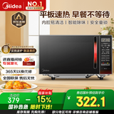 美的（Midea）平板速热微波炉 智能菜单 一键解冻及除味 宝宝辅食菜单更贴心EM7KCGW3-NR