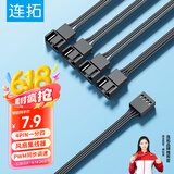 连拓 4Pin主板机箱风扇延长线 一分四台式电脑集线器HUB分线器 一拖四转接线兼容3Pin 支持PWM智能温控