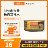 INSTINCT天然百利高蛋白鸡肉猫罐头156g