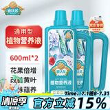 德沃多肥料植物营养液通用水培绿植花卉盆花肥料发财树兰花液体肥600ml*2瓶
