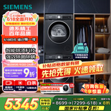 西门子（SIEMENS）iQ300曜石黑系列洗烘套装 10kg 智能除渍 滚筒洗衣机+10kg 热泵烘干机  U20W+D20W 国家补贴换新