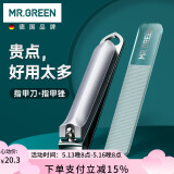MR.GREEN德国指甲刀指甲剪指甲钳套装工具原装进口不锈钢通用Mr-1120plus