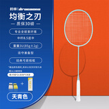 的幸均衡之刃超轻羽毛球拍全碳素纤维羽毛球耐打初学者新手耐用单拍 均衡之刃-天青色（3U） 质保30磅（已穿线+两个手胶）