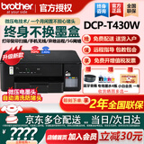 兄弟（brother）DCP-T425W /T426w彩色喷墨打印机墨仓打印复印扫描一体连供无线wifi照片家用办公学生作业手机远程 T425W/T420W升级新款发货 官方标配:主机+随机原装墨水一