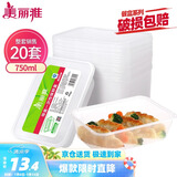美丽雅 一次性饭盒方形750ml*20套 食品用快餐打包野餐盒带盖碗可微波