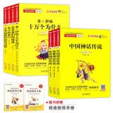 快乐读书吧四年级上下册 套装（7册）中国神话传说+希腊神话传说+世界神话传说+米伊林+看看我们的地球+灰尘的旅行+人类起源的演化过程小学语文课本推荐课外必读书目 开学季