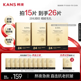 韩束金刚侠面膜抗皱紧致抗老提拉补水保湿黄金面膜生日礼物送礼女15片